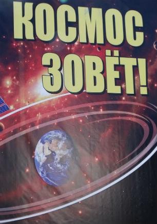 Интерактивная экспозиция «Космос зовёт!» в экопарке «Лукоморье» 