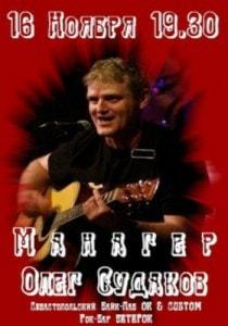 МАНАГЕР в байк-пабе Ok & Custom 16 ноября 2013