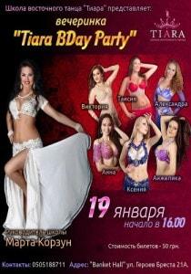 Вечеринка Tiara BDay Party в Banquet Hall 19 января 2014