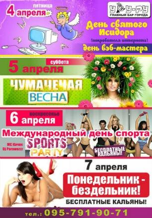 День веб-мастера в «Уру-Ру» 4 апреля 2014