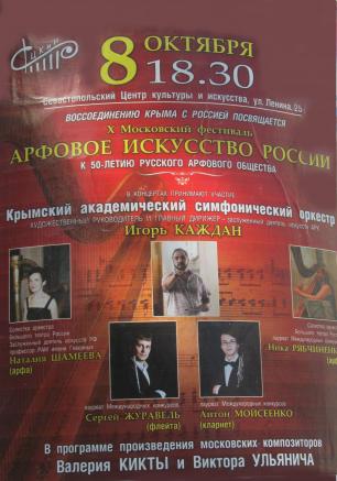 Концерт «Арфовое искусство России» в СЦКиИ