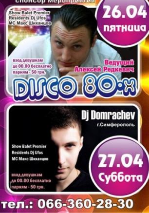 DJ Domrachev в ночном клубе Premier 27 апреля 2013