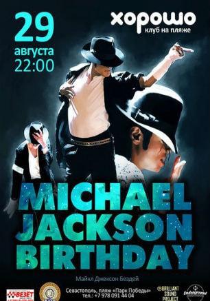 Michael Jackson birthday party в клубе на пляже «Хорошо»