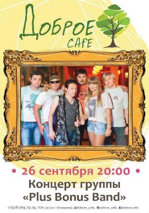 Концерт группы «Plus Bonus Band» в Добром Cafe 