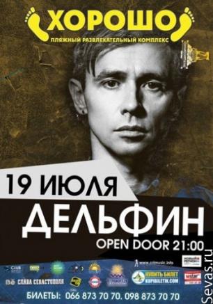 Дельфин в ПРК 