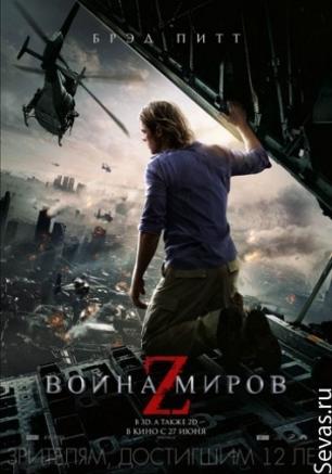 Война миров Z