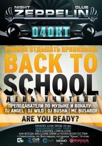 Вечеринка Back to scool & День учителя в ночном клубе ZEPPELIN