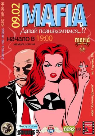 Игры от MAFIA CRIMEA LEAGUE — «Давай познакомимся…?» - 9 февраля 2014
