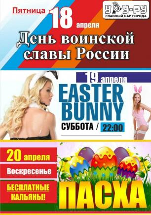 День Воинской славы России в «Уру-Ру» 18 апреля 2014