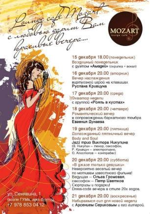 Аrt-вечер в Mozart Laung cafe ​16-18 декабря 2014