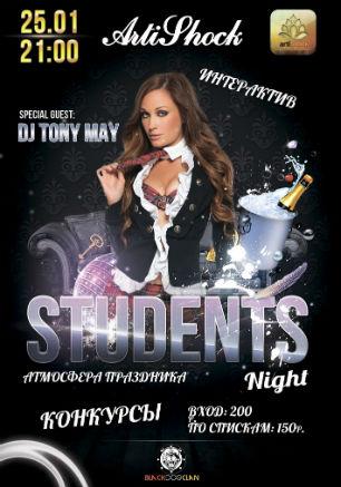 Вечеринка «День студентов» в арт-клубе «Артишок» 25 января 2015
