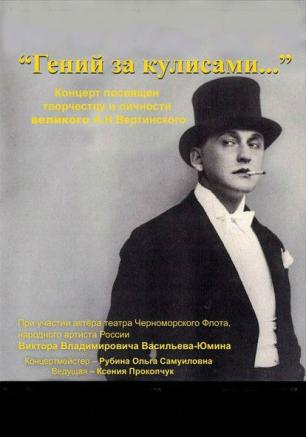 Концерт «Гений за кулисами» в студии «Хрусталь»