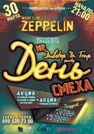 День смеха в ночном клубе Zeppelin