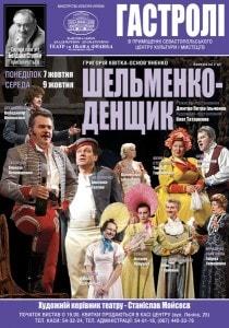 Шельменко-денщик