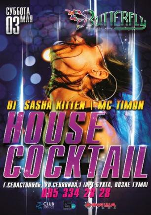 Вечеринка «House Cocktail» в ночном клубе Butterfly 3 мая 2014 