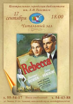 «Ребекка» в клубе любителей кино «Киноbook» 17 сентября 2014