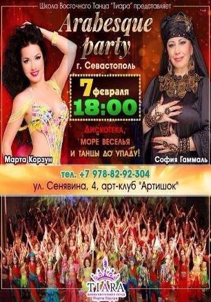 Вечеринка «Arabesque Party» в арт-клубе «Артишок» 