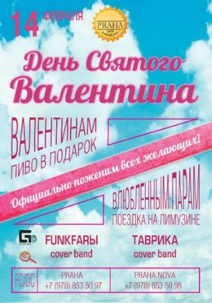 День святого Валентина в пивном доме Praha 