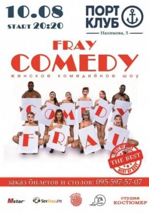 Летний концерт Frau Comedy-the best