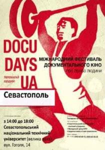 Дни документального кино о правах человека Docudays ua