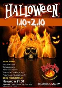 Хэллоуинский марафон в «Турбине»