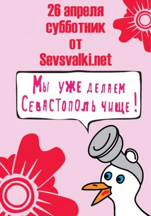 Субботник на Историческом бульваре от Sevsvalki.net