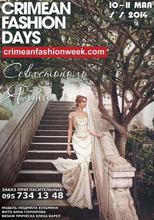 Международная неделя моды Crimean Fashion Days в Севастополе