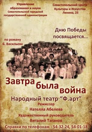 «Завтра была война». Спектакль народного театра «Ф.арт» СЦКиИ