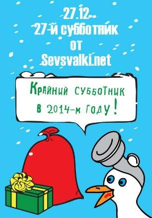 Субботник в парке перед ТЦ «Муссон» от Sevsvalki.net