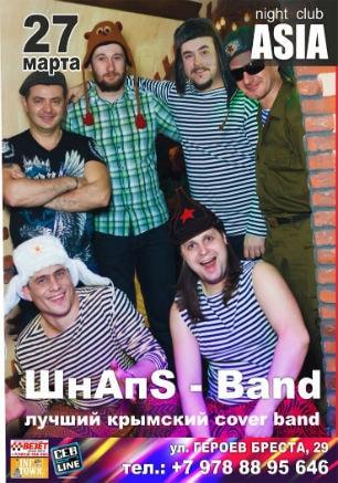 Группа «Шнапs-band» в ночном клубе ASIA 