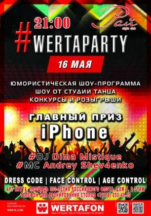 Вечеринка «WertaParty» в ночном клубе «Рай» 