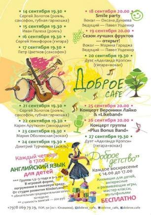 Live Party в Добром Cafe 