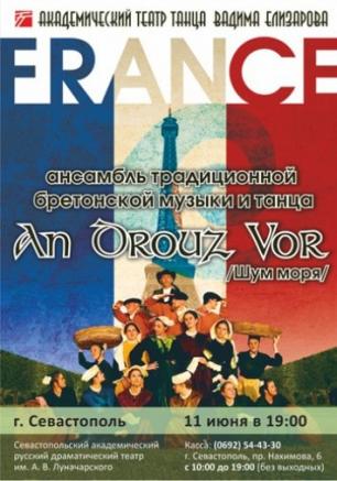 Концерт ансамбля музыки и танца 