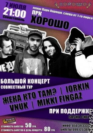 Вечеринка в ПРК  