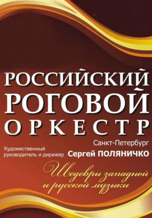 Концерт Российского рогового оркестра в заповеднике «Херсонес Таврический»