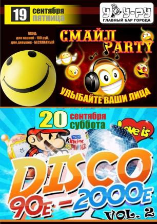 Вечеринка «Смайл Party» в «Уру-Ру» 19 сентября 2014