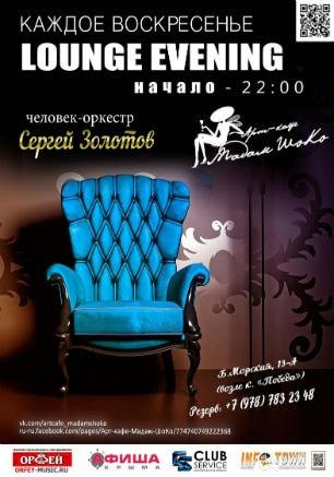 Lounge evening в арт-кафе «Мадам Шоко» 