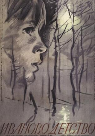 Иваново детство