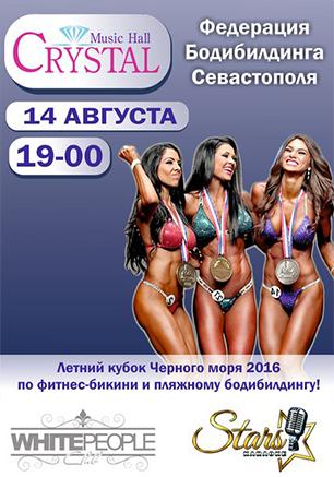Летний кубок Чёрного моря по пляжному бодибилдингу и фитнес-бикини