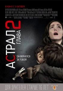 Астрал: Глава 2