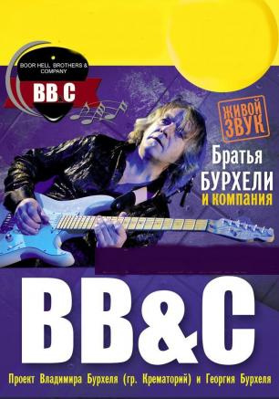 Группа BB&C в Café bar МоМо 19 апреля 2014
