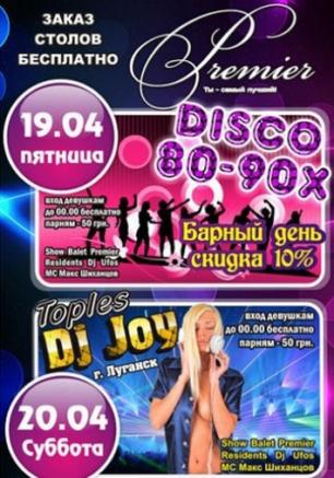 DISCO 80-x-90-х 19 апреля 2013