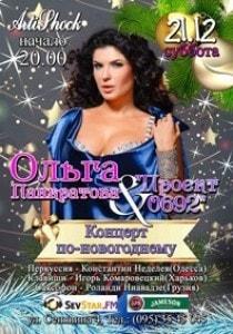 «Концерт по-новогоднему». Ольга Панкратова и «Проект 0692» в арт-клубе «Артишок» 21 декабря 2013