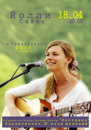 Внезапный концерт Йолли Сахно в СКЦ «Лестница»