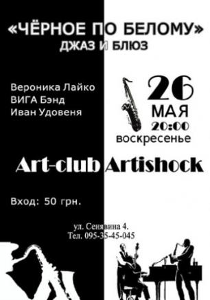 Черное по белому