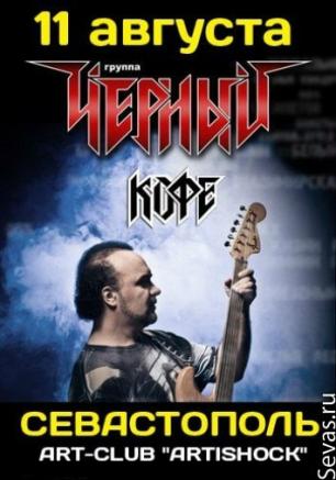 ЧЕРНЫЙ КОФЕ в арт-клубе Артишок