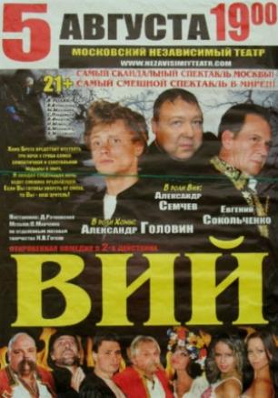 Вий