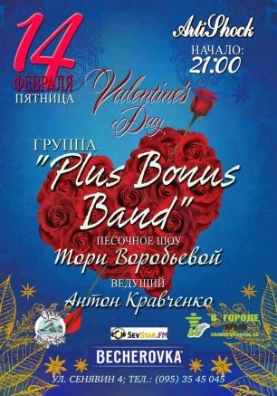 Вечеринка Valentines Day в арт-клубе «Артишок» 14 февраля 2014