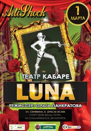 Театр-кабаре LUNA Ольги Панкратовой в арт-клубе «Артишок» 1 марта 2014