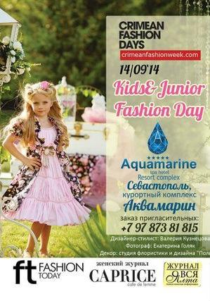 Показы детской моды Kids & Junior Fashion Day в «Аквамарине»